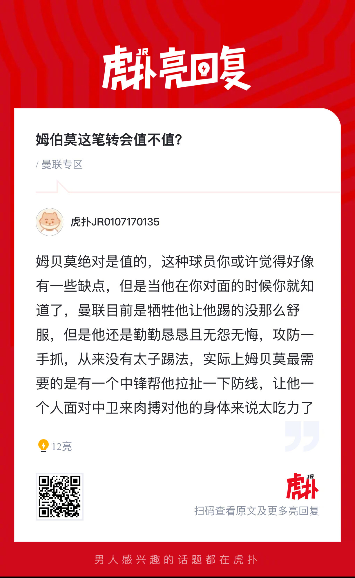 曼联球迷来说说，你觉得姆伯莫这笔转会值不值？ 