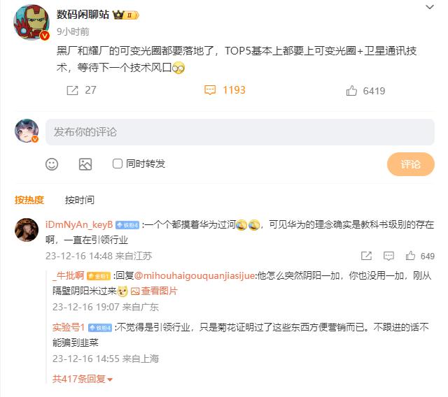 据我了解，荣耀Magic6系列发布时间会快一点，大概1月上旬，卫星通信+可变光圈