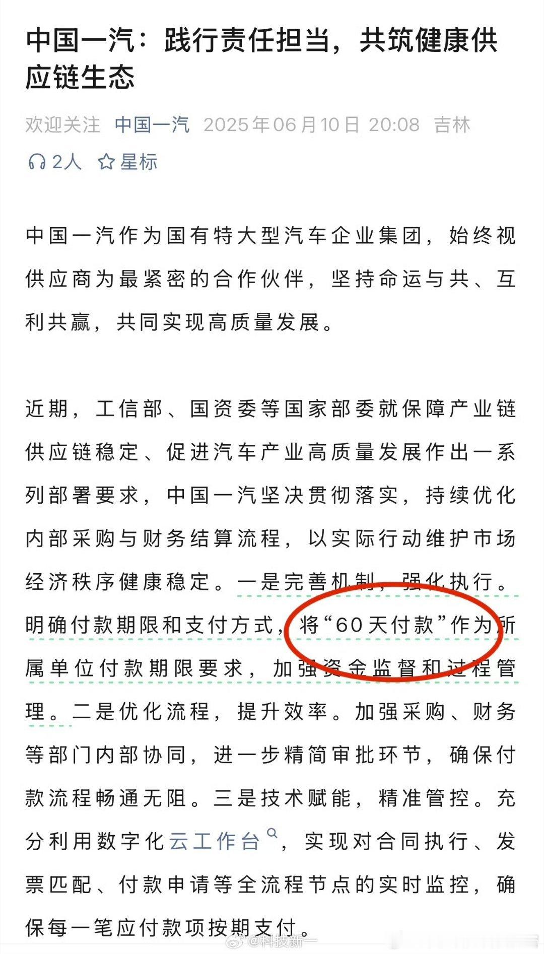车企承诺账期不超过60天，意思是汽车生产企业对供应商等合作方承诺，从双方确认交易