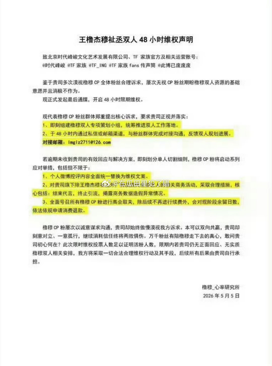 被橹穆这波维权狠狠共情了你们觉得这个维权合理吗？ 