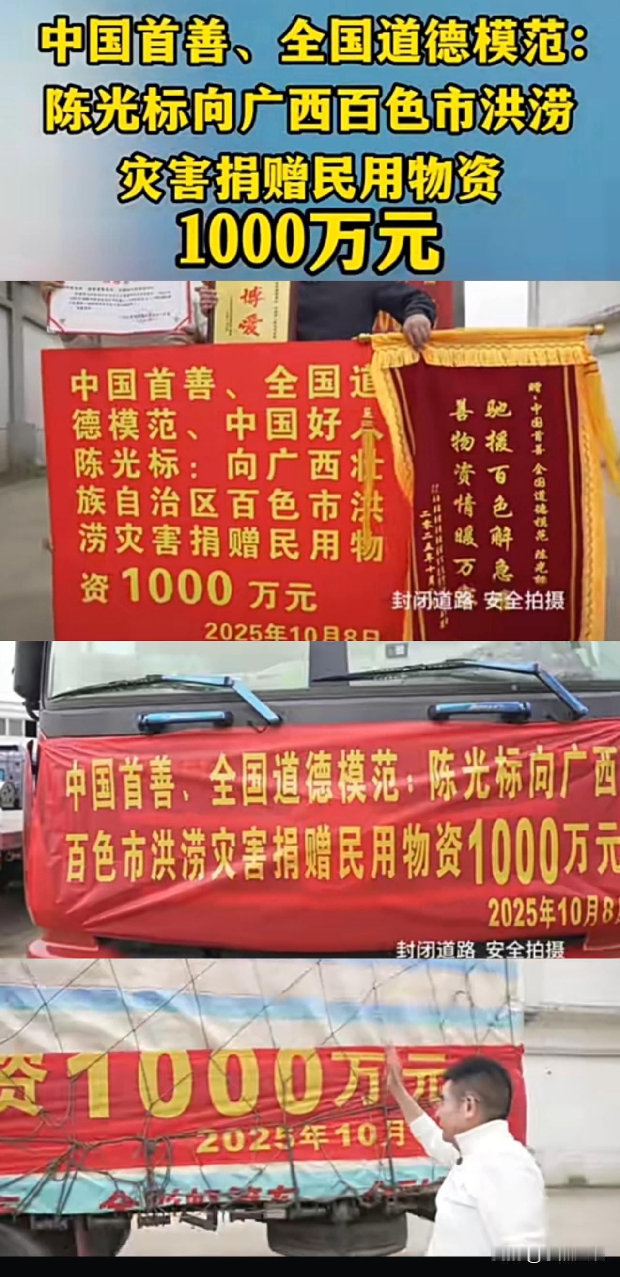 还有人在质疑陈光标标哥吗？
标哥再次打脸黑粉！
全国首善陈光标又捐款了！这次又向