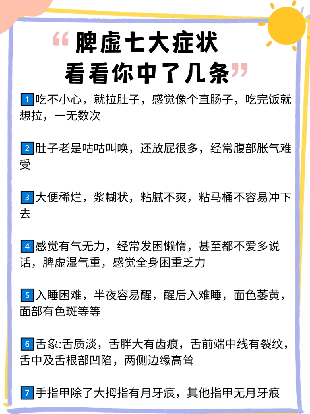 脾虚七大症状，看看你中了几条！