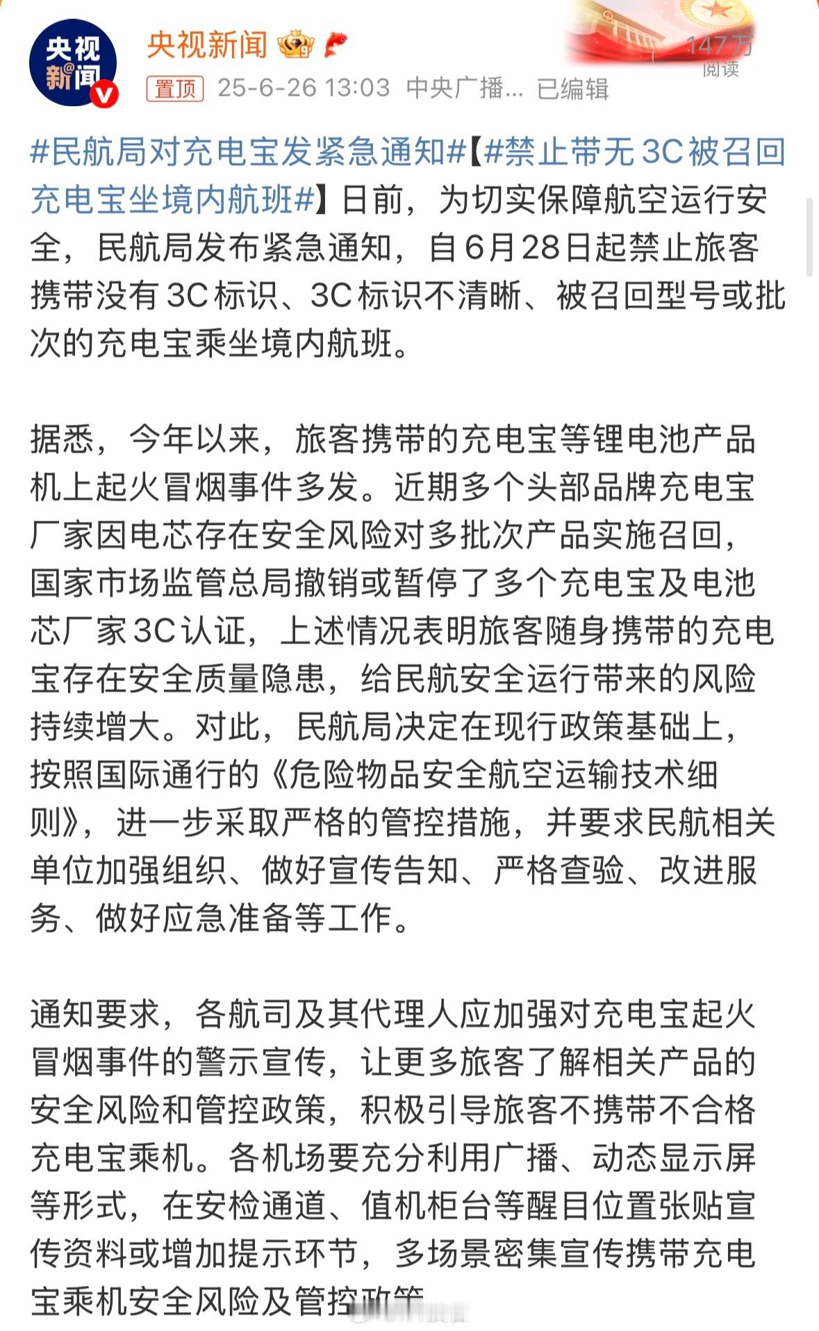 禁止带无3C被召回充电宝坐境内航班还是对号入座吧，自己的充电宝没有3C认证，或者