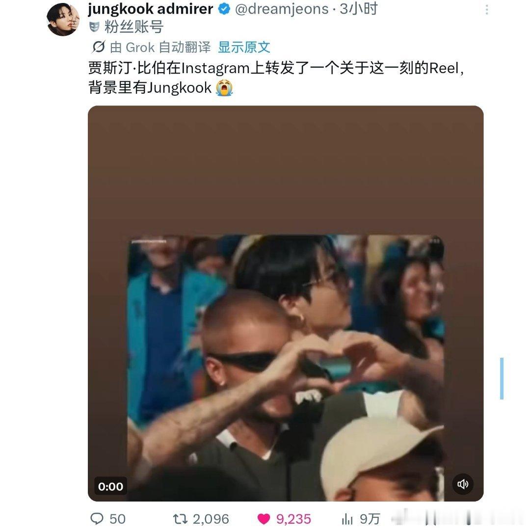 卖惨乞讨专业户bts世界杯中场秀 人家比伯拍的是自己，阿米兴奋什么？不是还说捞起