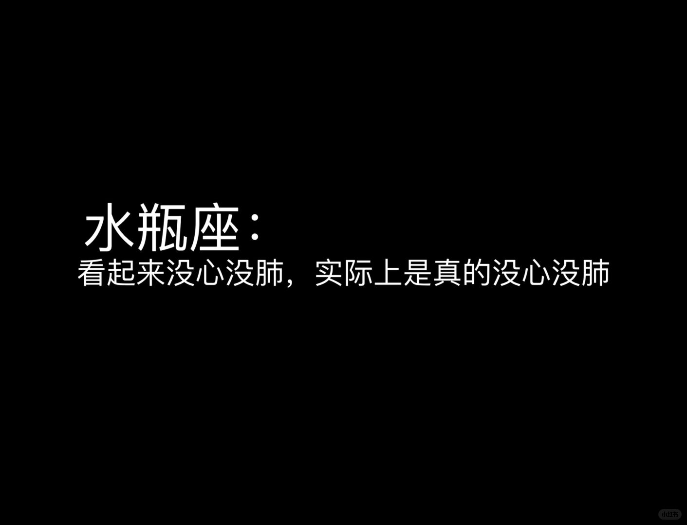 水瓶座 水瓶 星座性格 水瓶座女孩 十二星座 我的星座 星座
