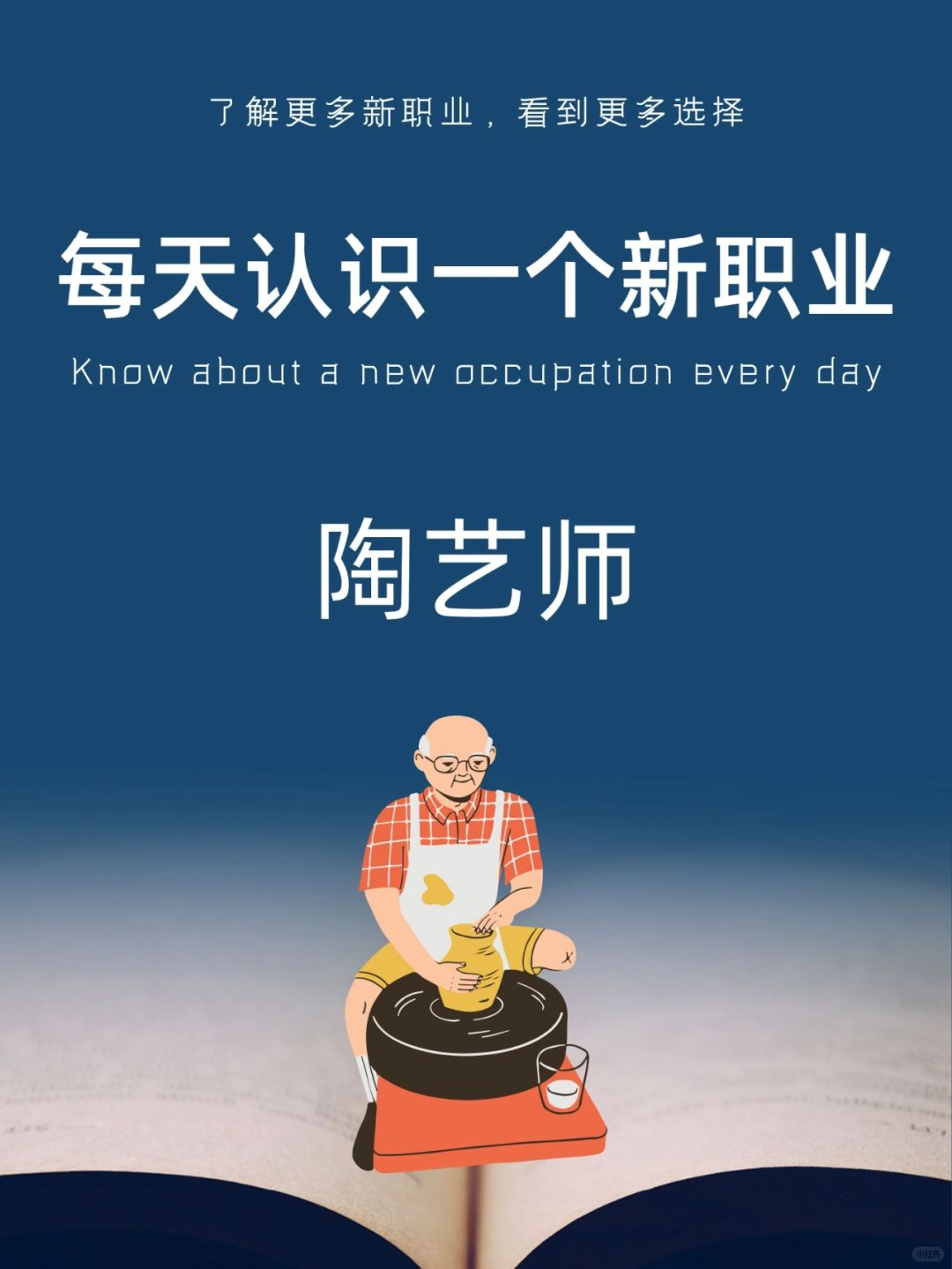 每天认识一个新职业｜陶艺师
