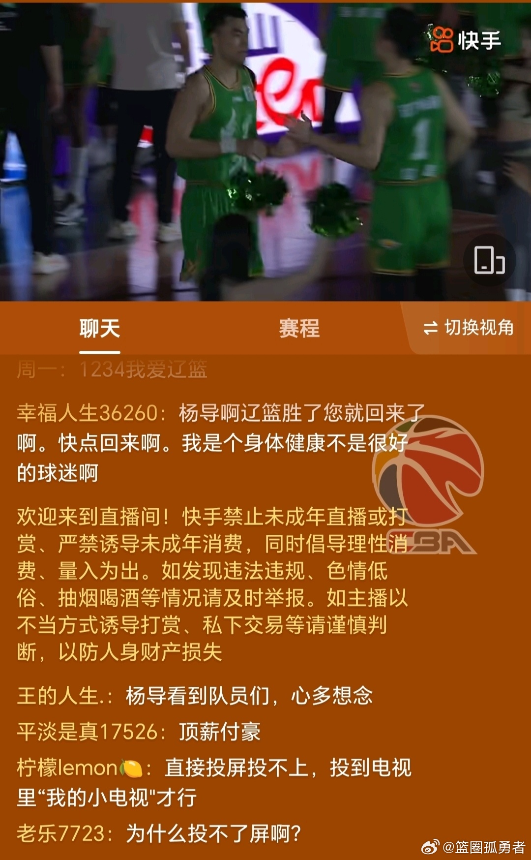 快手直播间，辽篮球迷纷纷留言，让杨指导回来，真的太感动了！cba辽宁男篮辽宁男篮