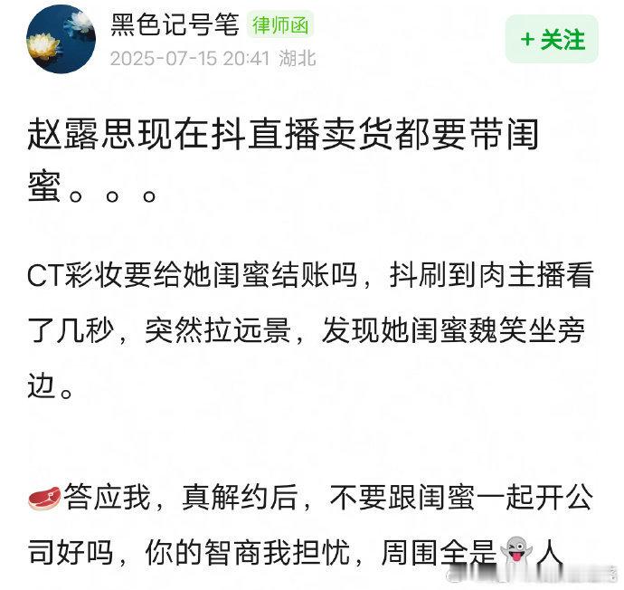 赵露思是不是被她闺蜜洗脑了？？还是被她闺蜜骗了？整个状态不太对啊 ​​​