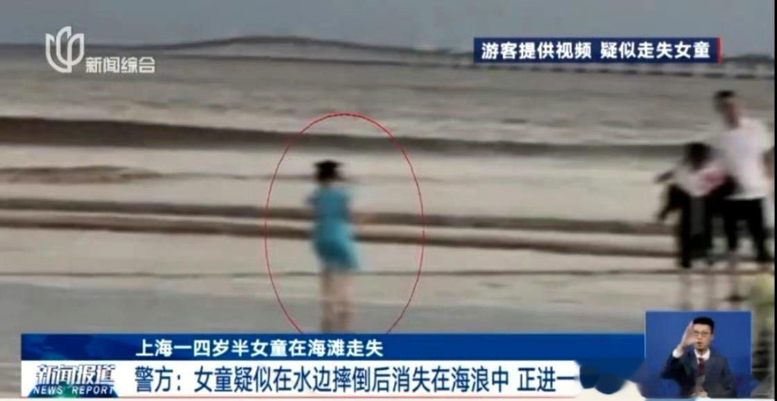 #海滩走失女童父亲深夜发布多张照片#警方通报走失女童家长是18：40分寻求帮助的