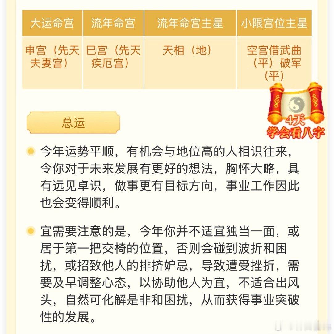 刚过完年想算一下，这是我算过大运最详细的紫微精批了，从2岁到71岁一共7个阶段的