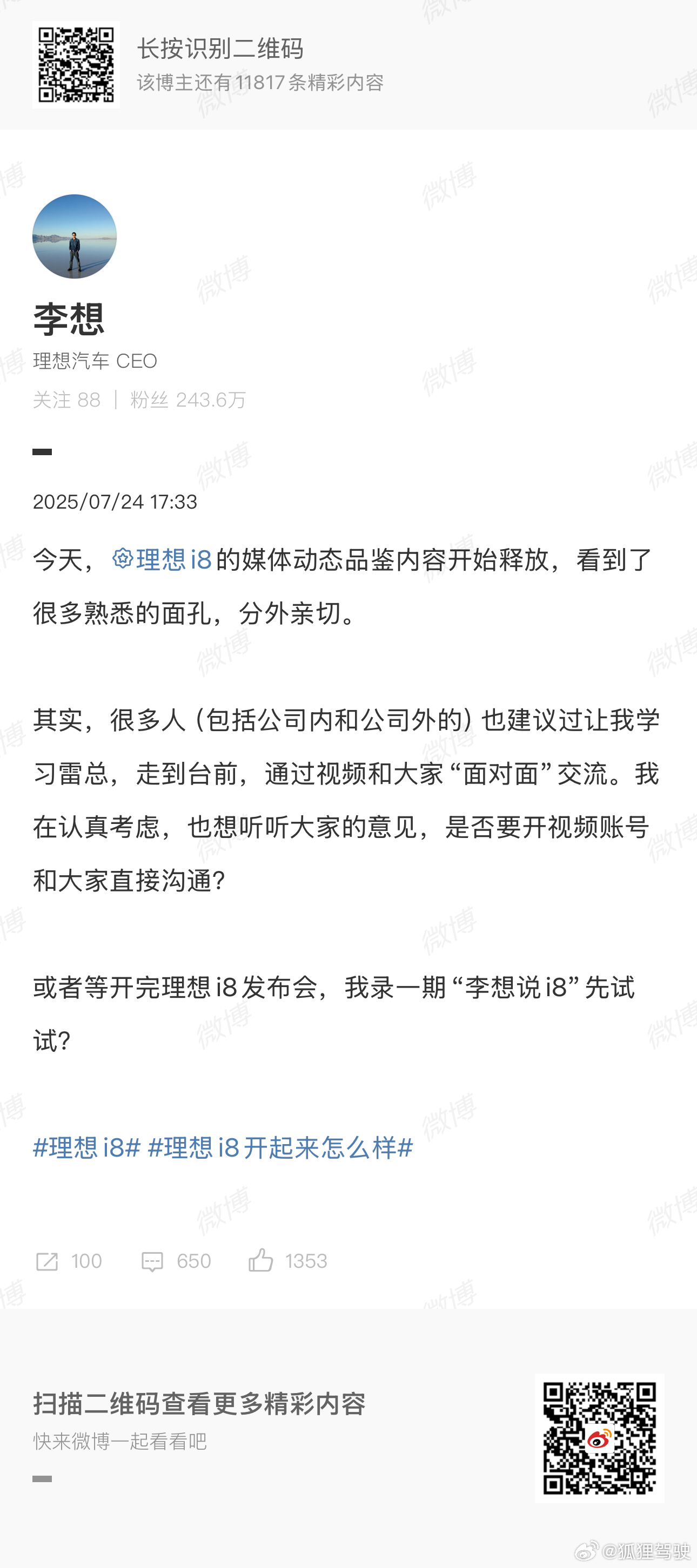 车企大佬们都卷到亲自下场拍视频了，李总被身边人催着“学雷总出镜面对面交流”，借着