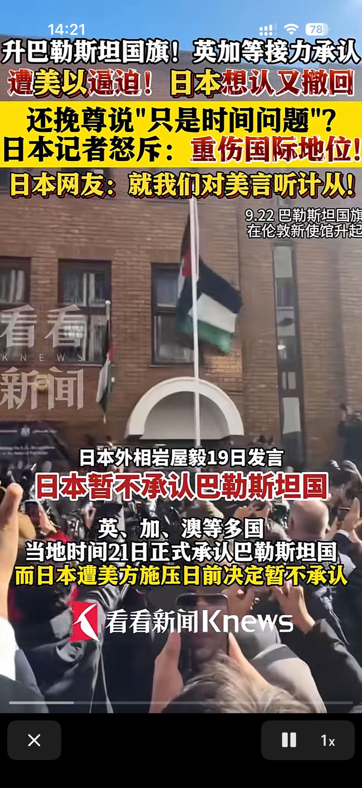 在世界上大多数国家都宣布承认巴勒斯坦国后。日本也紧跟着宣布承认巴勒斯坦国！
但讽