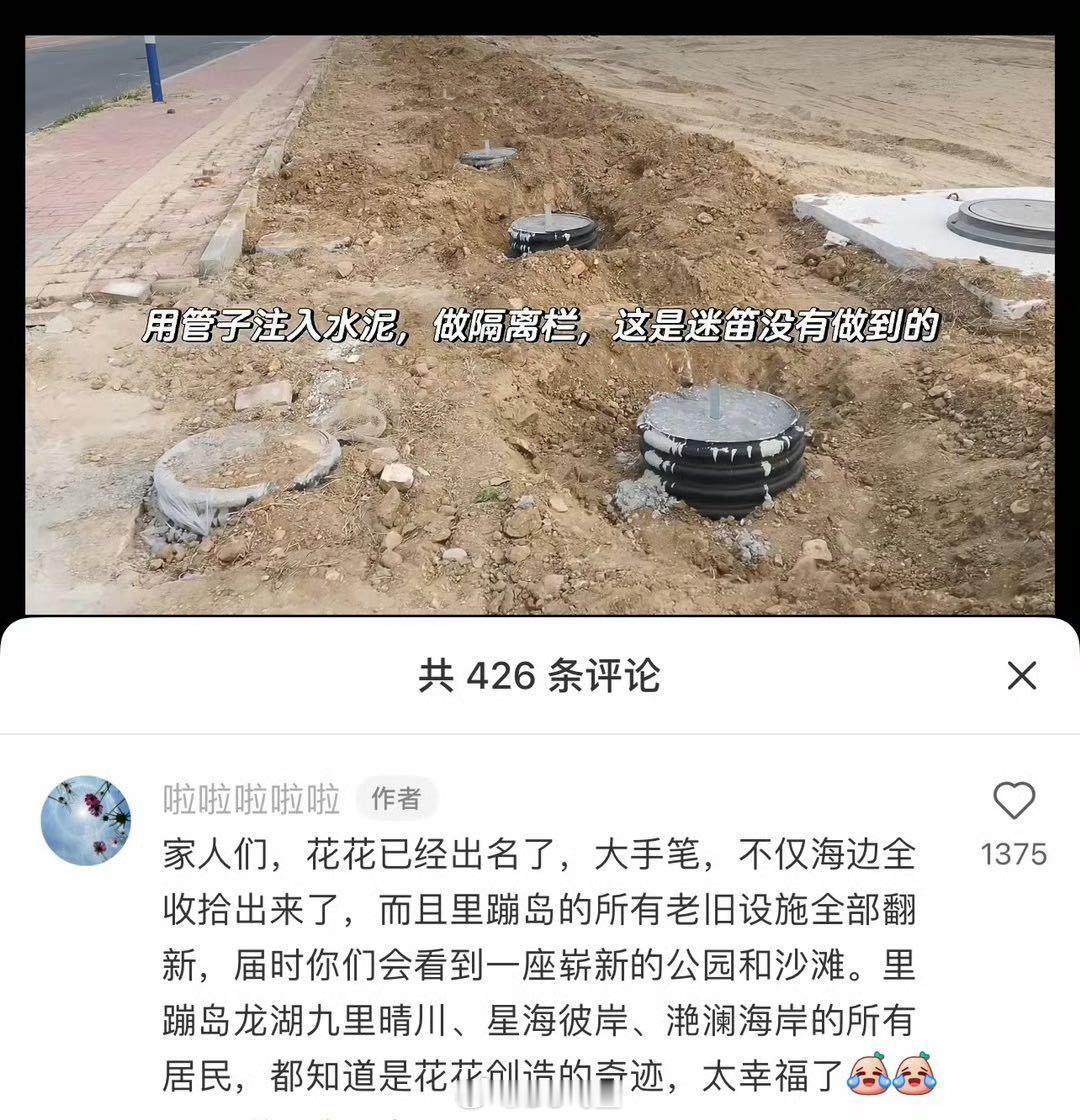 #烟台一海滩为开演唱会被浇灌混凝土#近期，山东烟台的一片海滩因为即将举办的华晨宇
