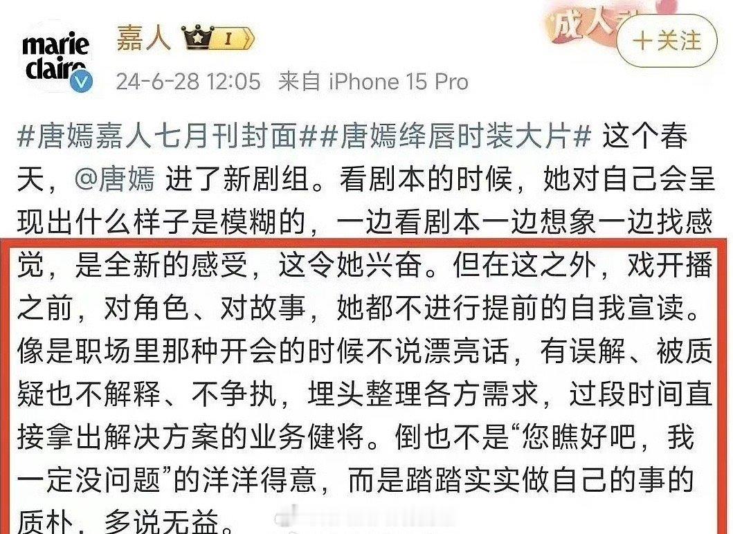 又想到了杨幂年初说的：“2024 作品相见”，没想到现在已经被唐嫣明着内涵了[笑