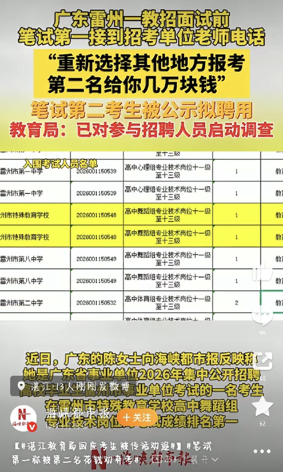最近，广东雷州一起事业单位招聘的事，在网上吵翻了天。 
笔试考了第一名的陈女士，