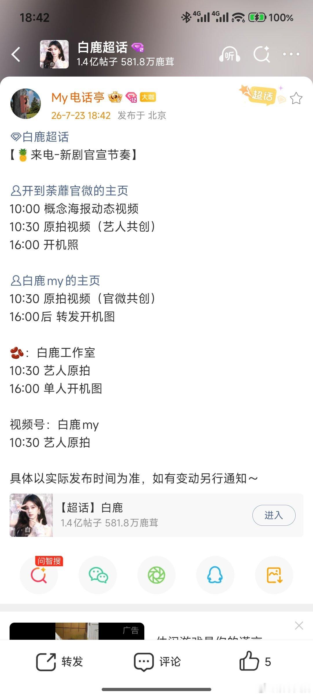 白鹿开到荼蘼宣发节奏白鹿开到荼蘼预热白鹿开到茶靡宣发节奏有呼呼 
