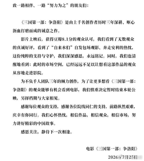 【豆瓣8.1分也救不了《争洛阳》，撤档不只是市场的错|评论】#三国第一部争洛阳撤