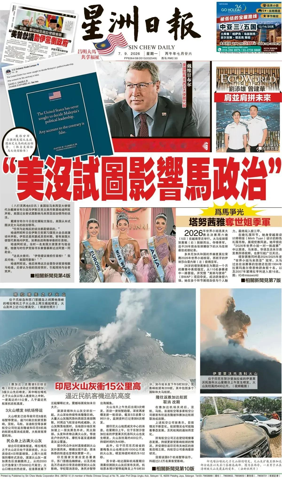 《星洲日报》头版报道称，美国驻马来西亚大使馆代办戴维甘布尔驳斥伊斯兰党主席丹斯里