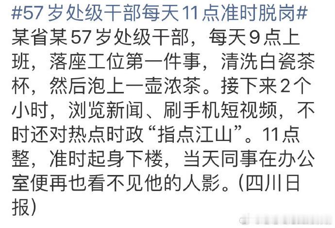 四川日报的意思，是要这位57岁的处级老同志在下午再就热点时政指点一回江山？或者每