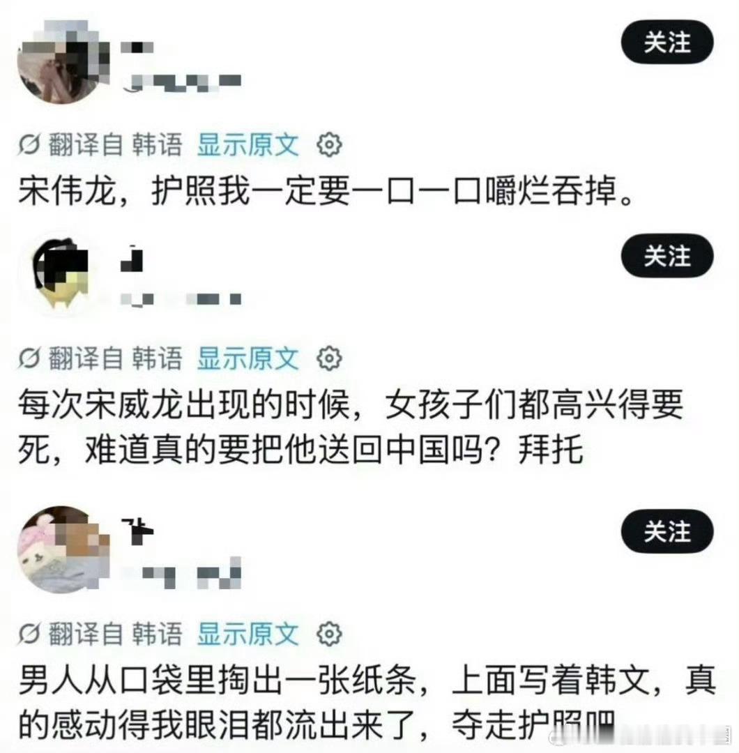 韩女要嚼烂宋威龙护照宋威龙去釜山参加亚洲内容大赏，直接把韩女帅疯了！韩网最出圈的