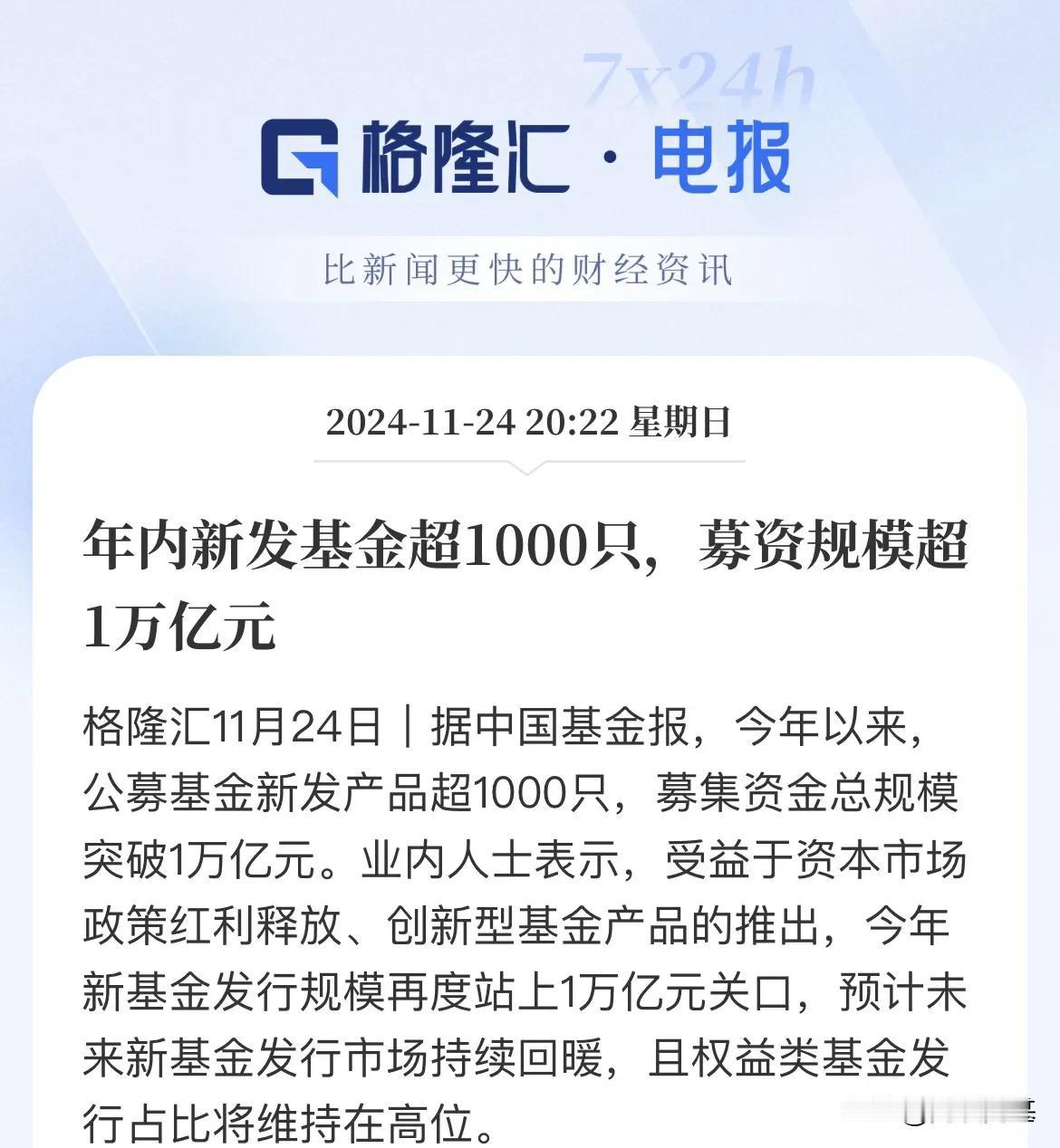 市场缺资金吗？你今年入坑了几只

11月23日，基金报发文表示，今年以来年内公募