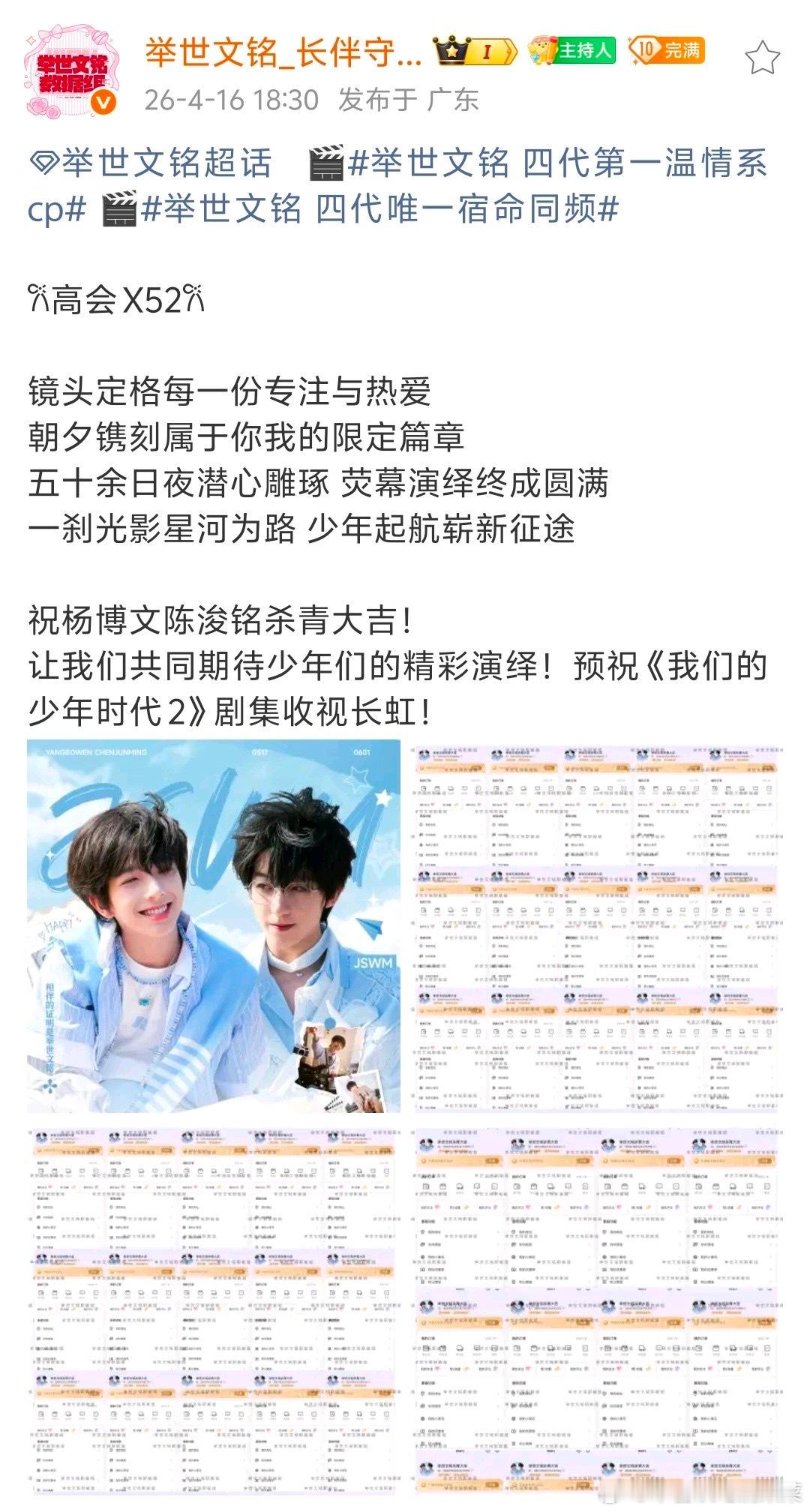 tg 举世文铭sjz杀青应援，高会✖️52 