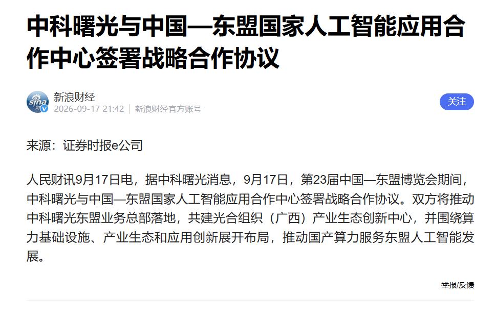 中科曙光签下东盟大单，第二增长曲线稳了？
关注国产化板块挺长时间了，今天中科曙光