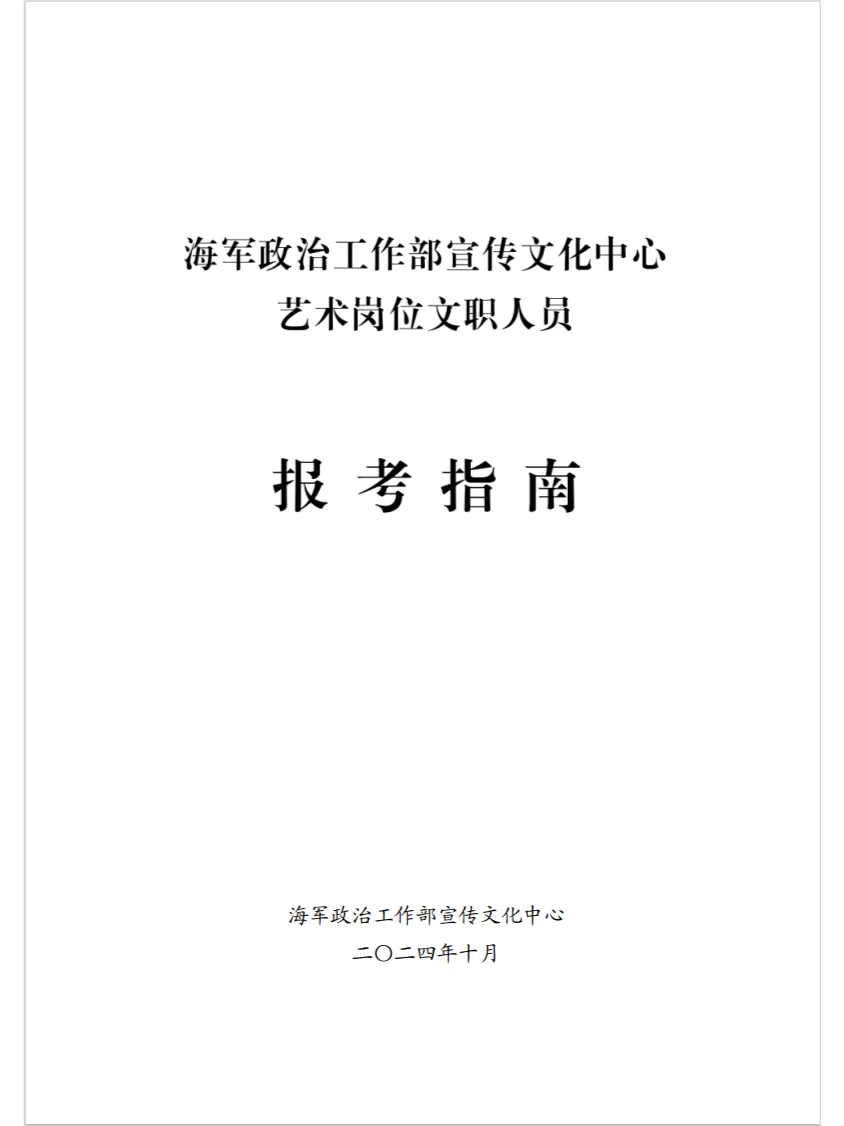 2025军队文职先面试后笔试公告已出！