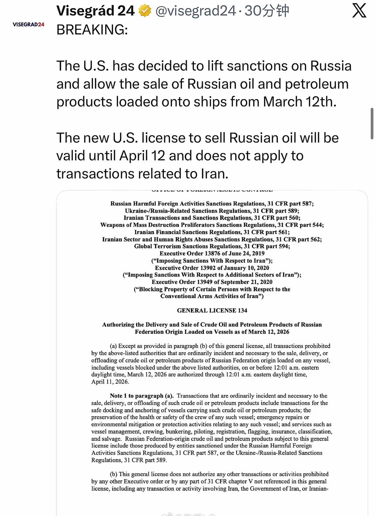 美国已决定解除对俄罗斯的制裁，并允许从3月12日起出售装载在船上的俄罗斯石油和石