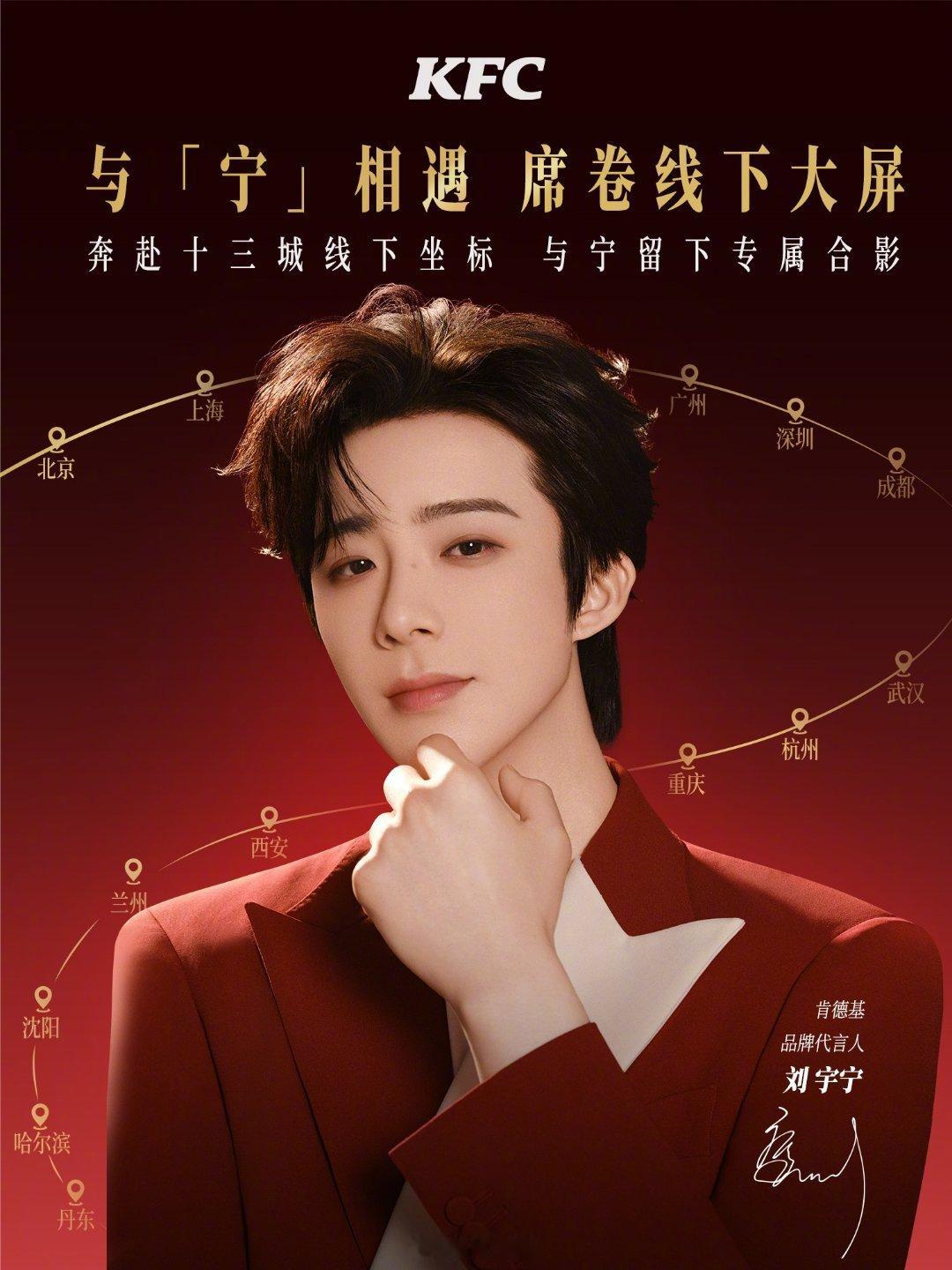 刘宇宁肯德基品牌代言人 一开口便惊艳，一登场便发光，刘宇宁永远值得。