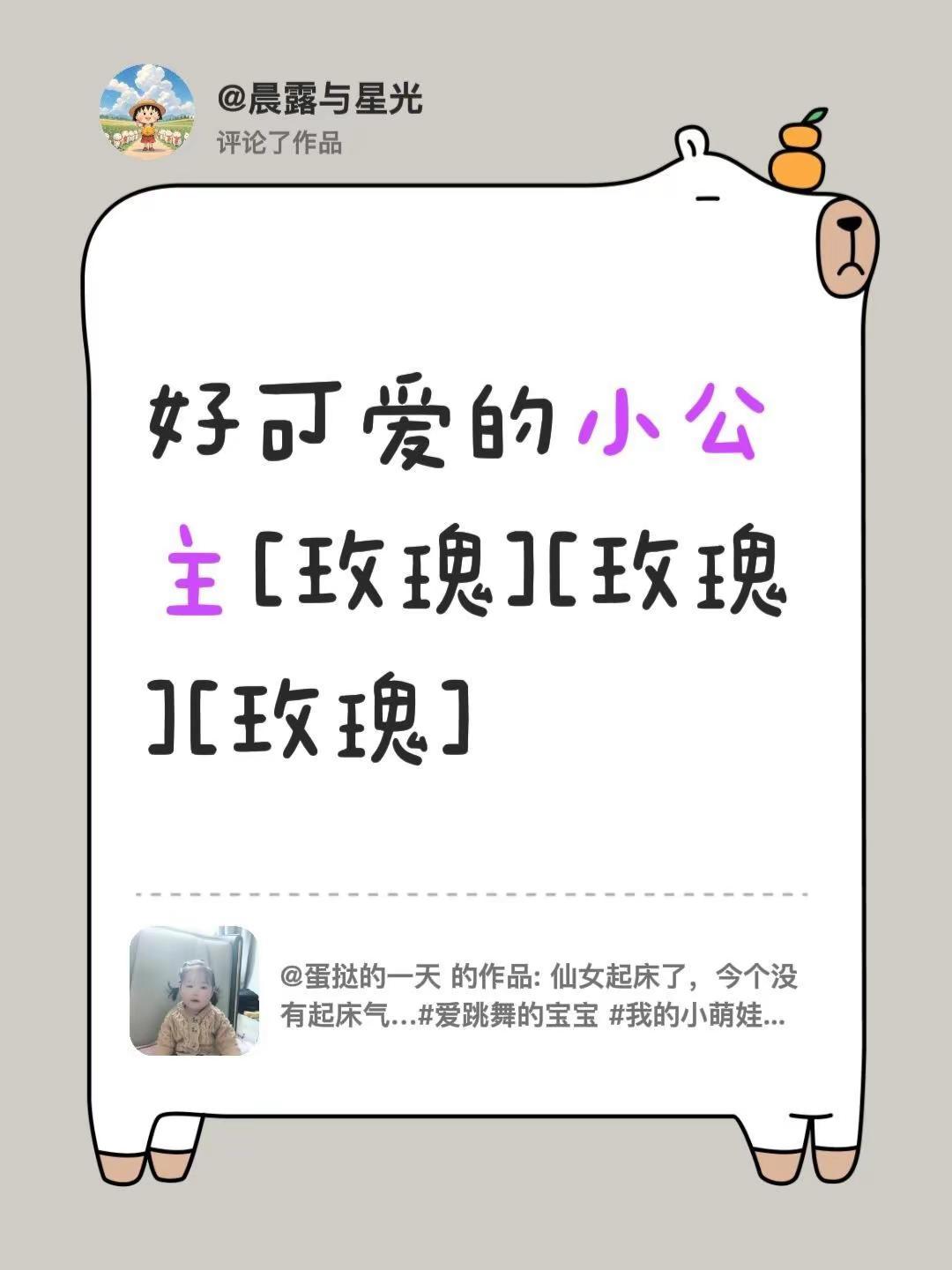 我评论了@蛋挞的一天 的作品：好可爱的小公主[玫瑰][玫瑰][玫瑰]健健康快乐成