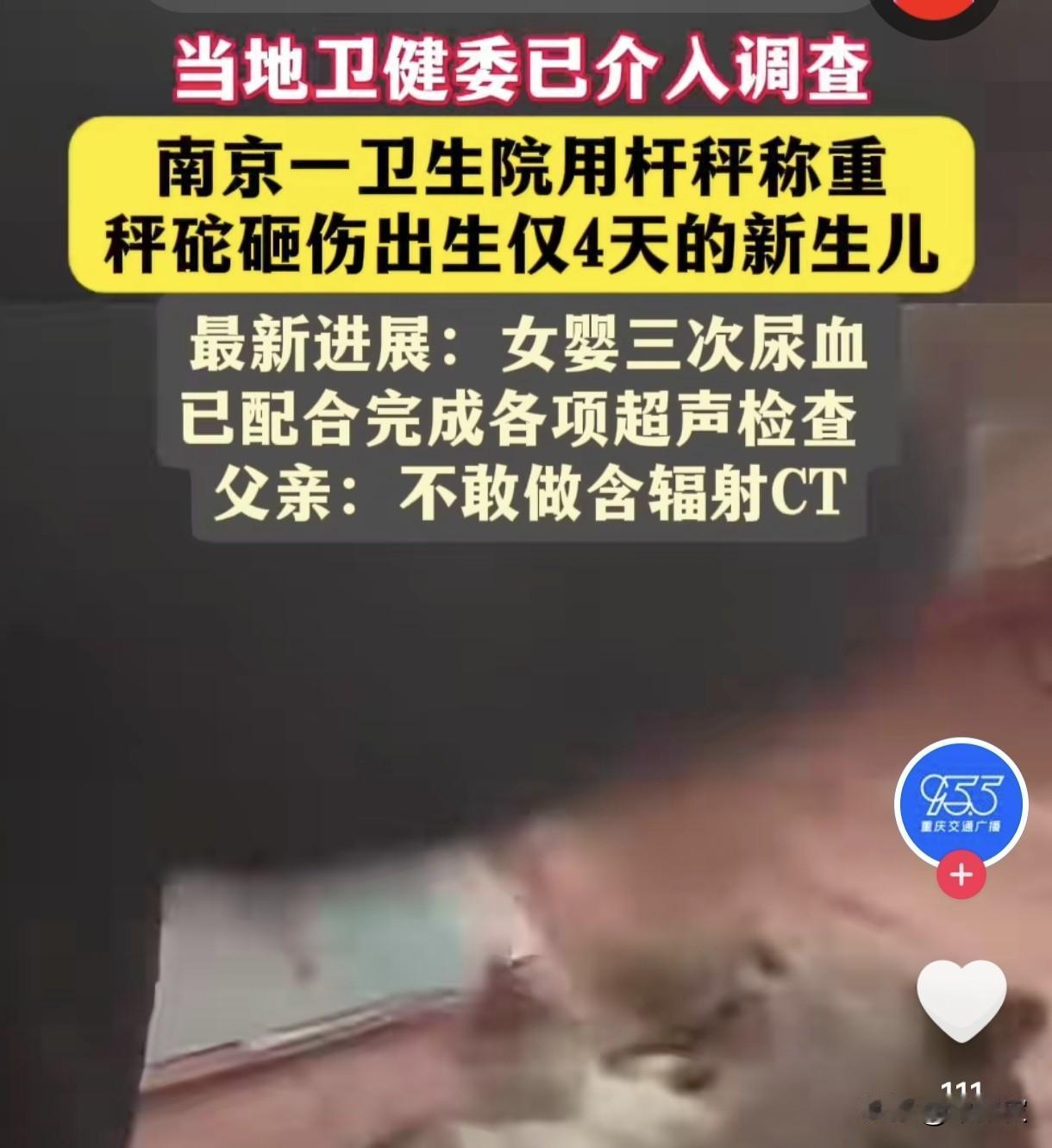 南京4天女婴被秤砣砸伤！卫生院的荒唐操作，是拿新生儿的命当儿戏！
 
看完南京这