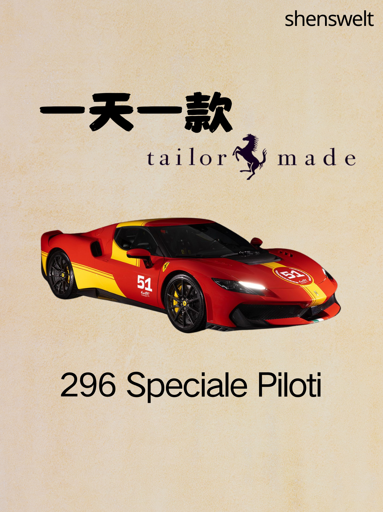 一天一款 首次更新，必须是法拉利Tailor Made。因为，我们即将见证法拉利