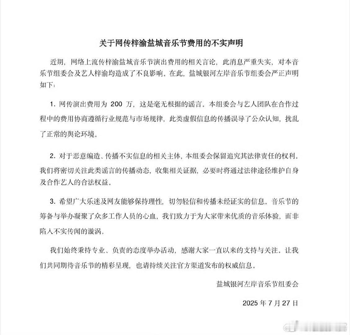 银河左岸声明银河左岸发声明银河左岸声明，说并不是网传的200万 ​​​