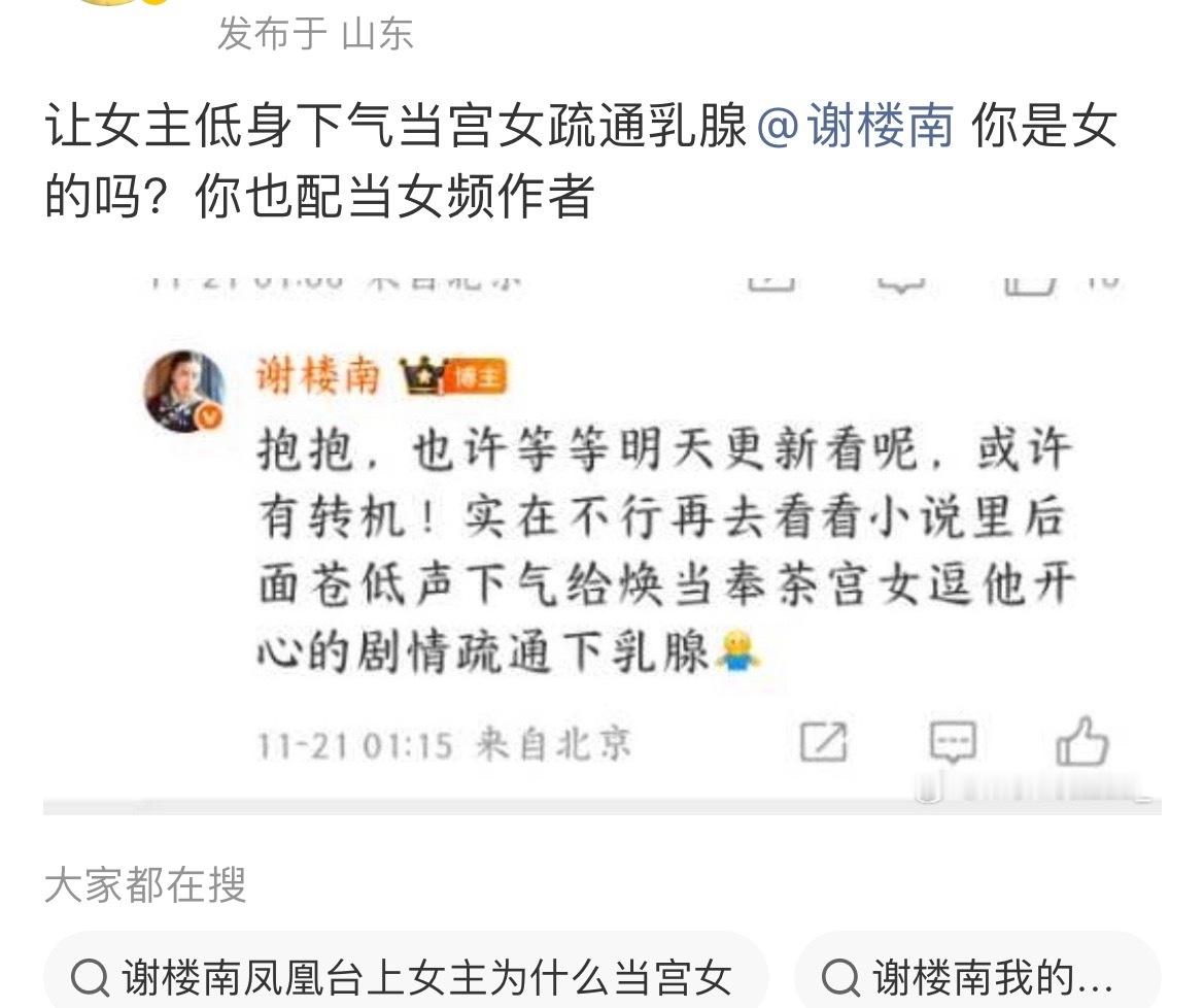 《凤凰台上》女主粉手撕原著作者喝避子汤当宫女的古早虐女桥段大家真的不吃了 原来“