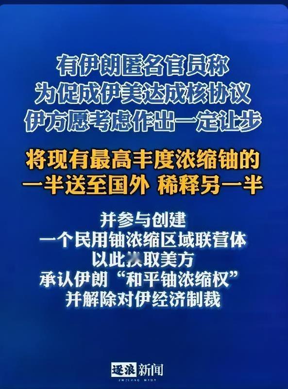 伊朗为让步开出条件 美国会接受吗？真相太现实
 
伊朗为让步开出条件 美国会接受