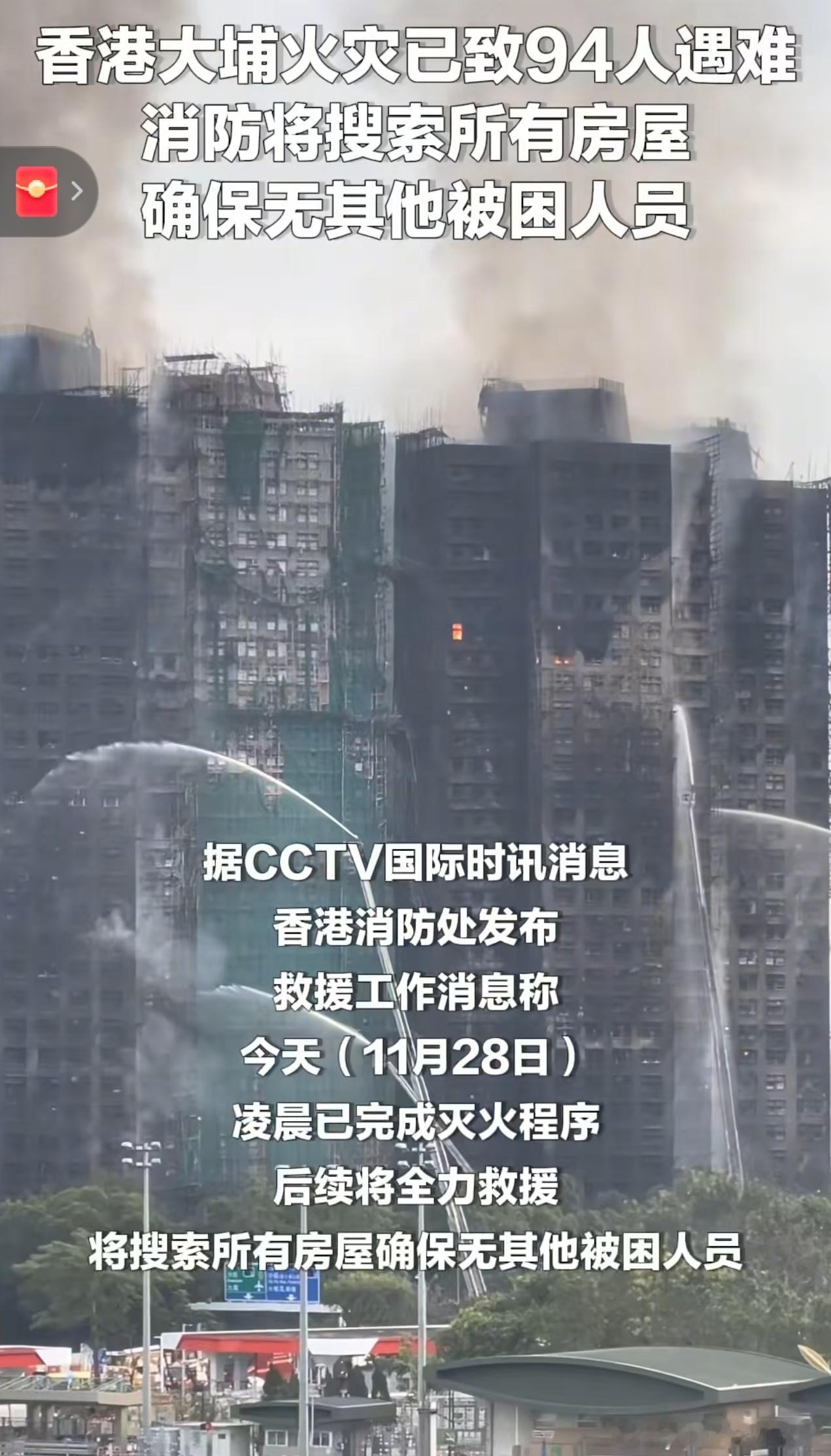 香港大火已致94人遇难太痛心了这个画面，希望这是一个惨痛的警醒，以后再无类似事故