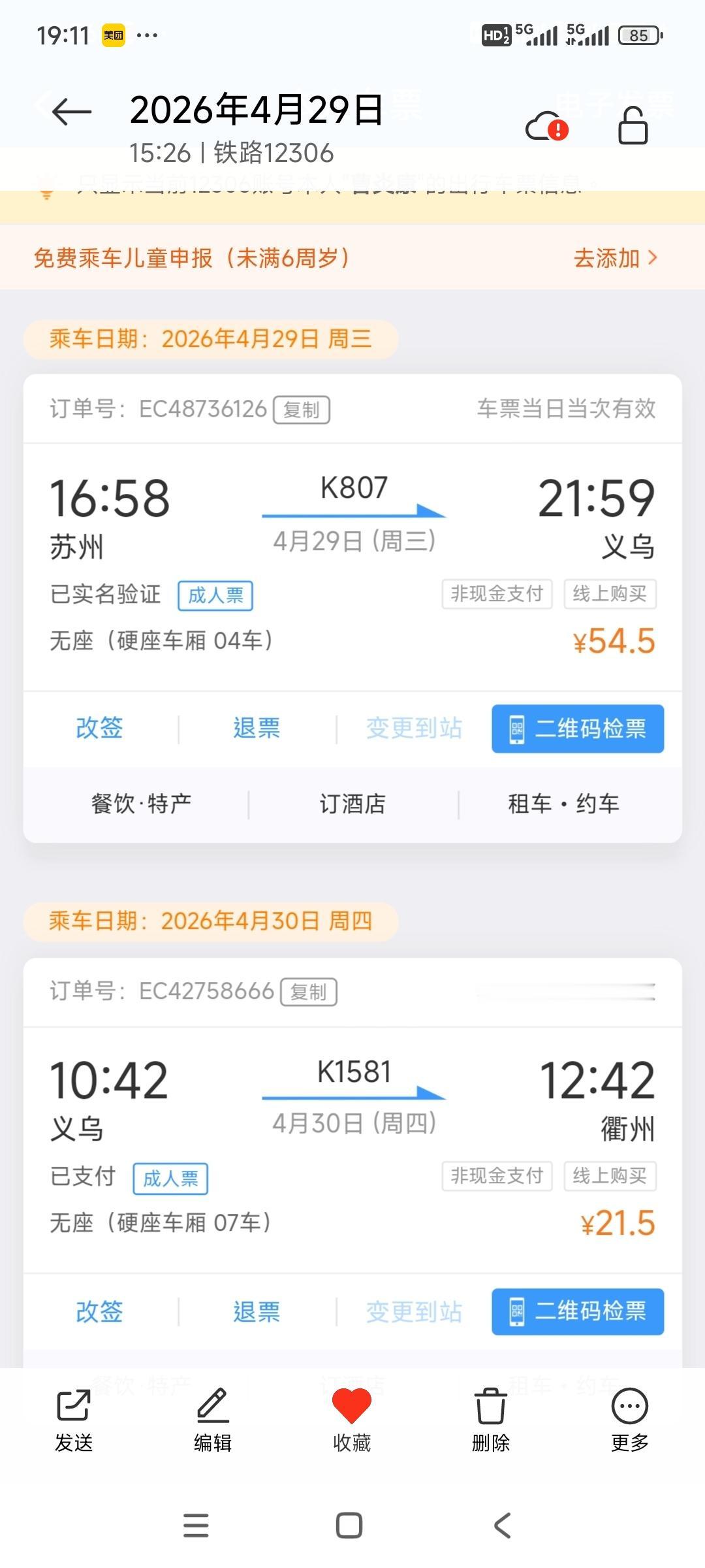 今天上午我一个人来一场说走就走的旅游，苏州到义乌，我买到无座的绿皮火车。现在绿皮