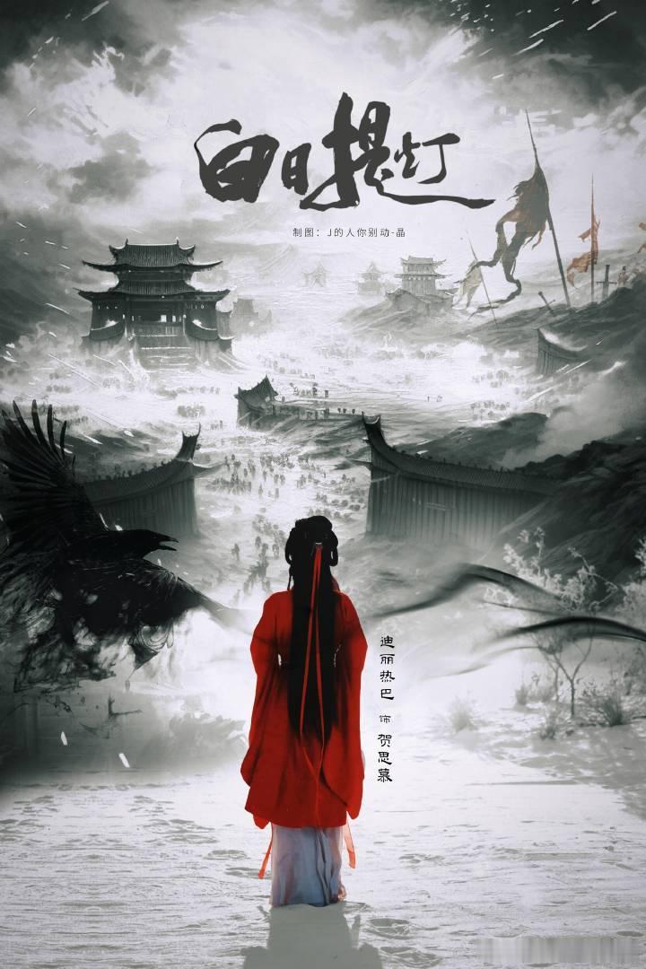 慕胥辞改名白日提灯过审这个剧名记忆点更深刻，改得不错！ 