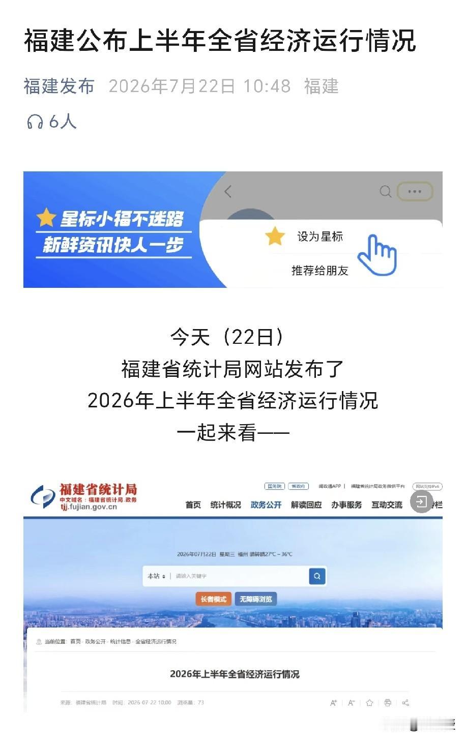 福建省上半年全省地区生产总值29315.82亿元，按不变价格计算，同比增长4.0