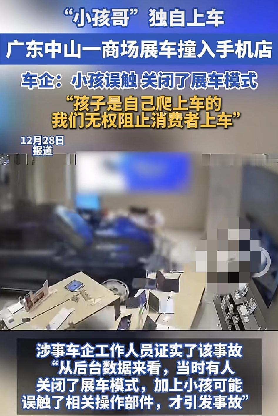 广东中山万象汇一辆小车，一辆展车撞入手机店，手机店的墙面受损。车主竟然是一名小孩
