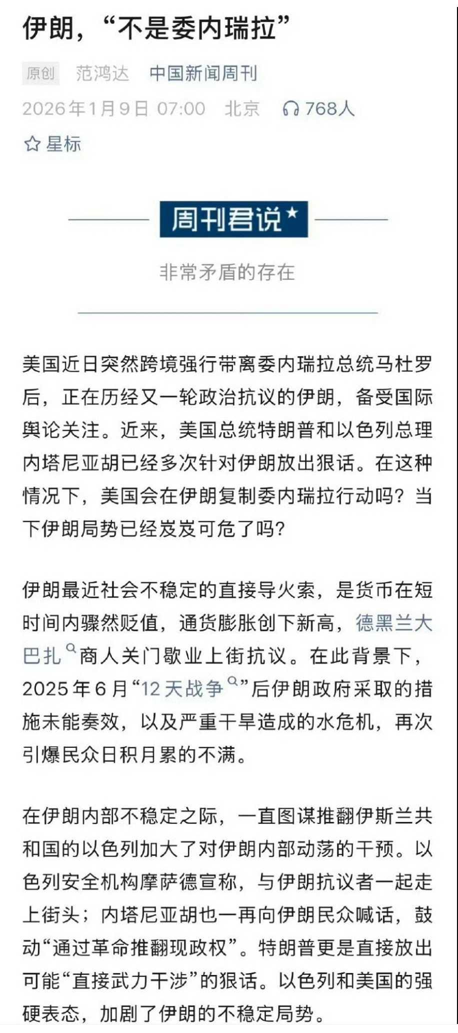 央媒：伊朗，不是委内瑞拉！（娱宙观）一一看不出文字里面蕴含着什么意思，我却觉得“