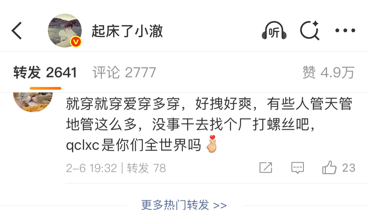 起床了小澈竟然还有人帮他说话说他好拽好爱 