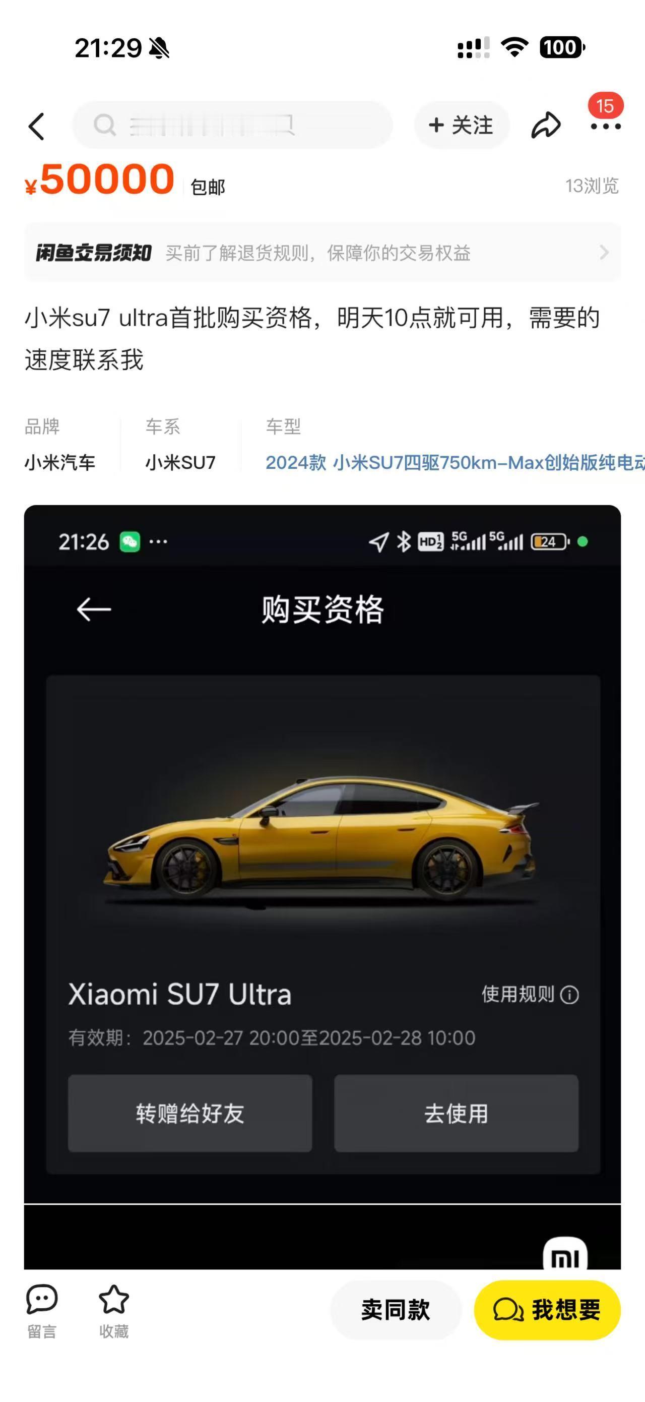 小米15ultra价格 首发资格已经抄到了5万？？ 小米汽车[超话]  