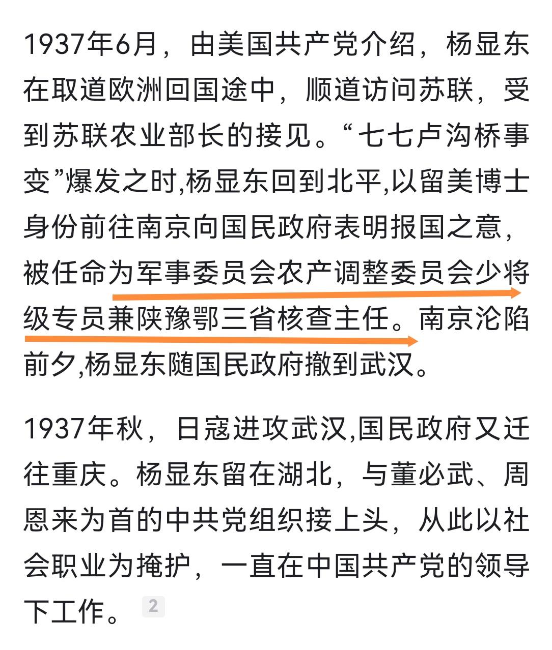 我说过杨显东做过国民党少将，有人不信，于是搜出了网上他的简历
