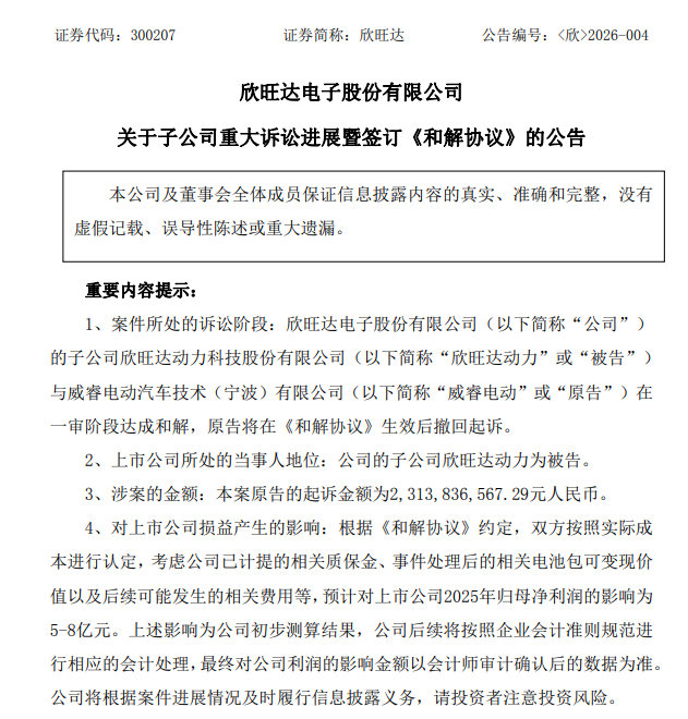 威睿和欣旺达和解了。之前不少舆论的消息发布，都是围绕官司的外围战斗，更复杂的内幕