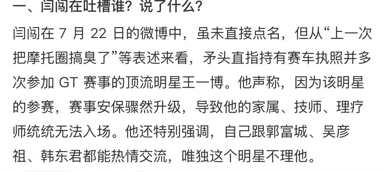 闫闯说的明星疑似王一博这是在内涵谁吗？看见一些相关视频很多人都说他们家看比赛素质