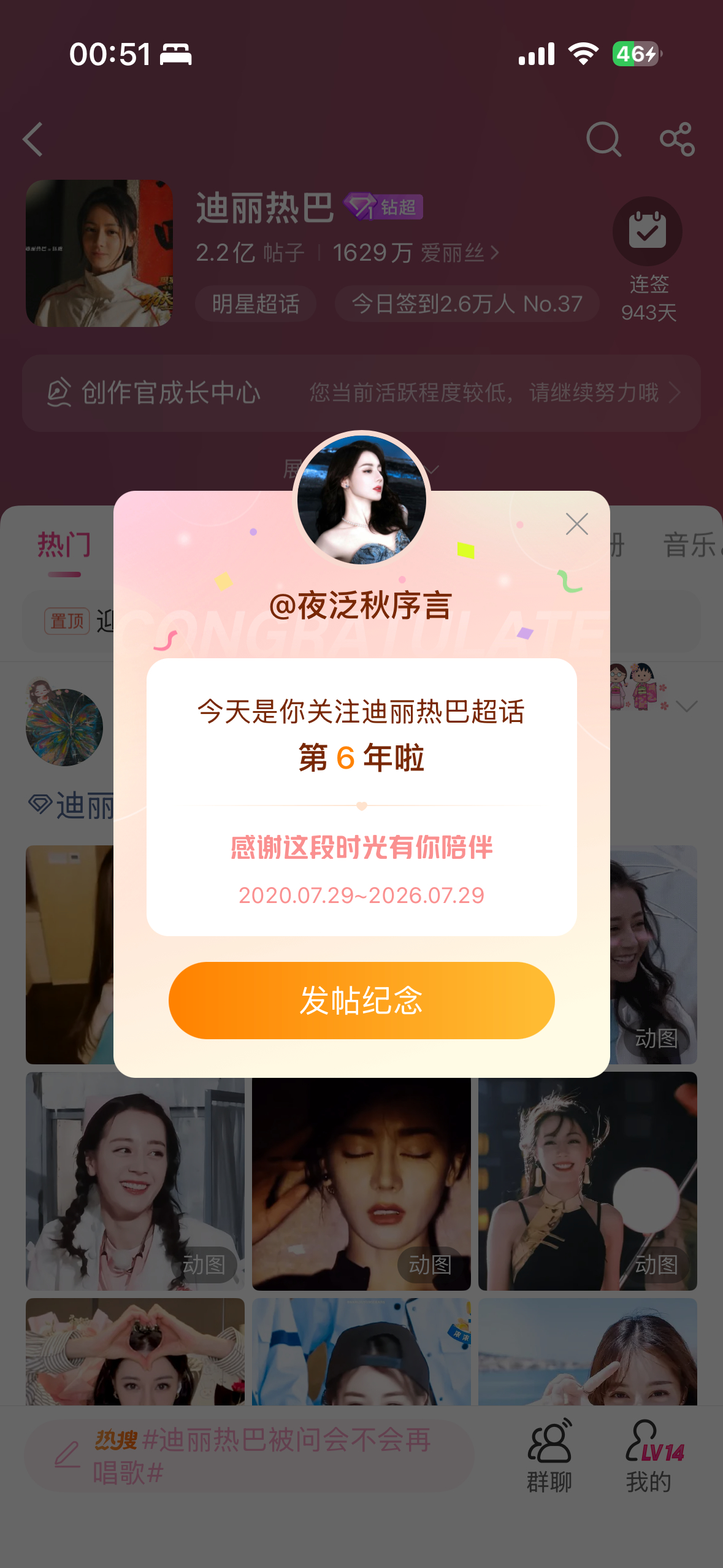 第6年！