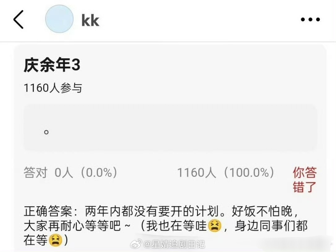 庆余年3两年内没有要开的计划… ​​​