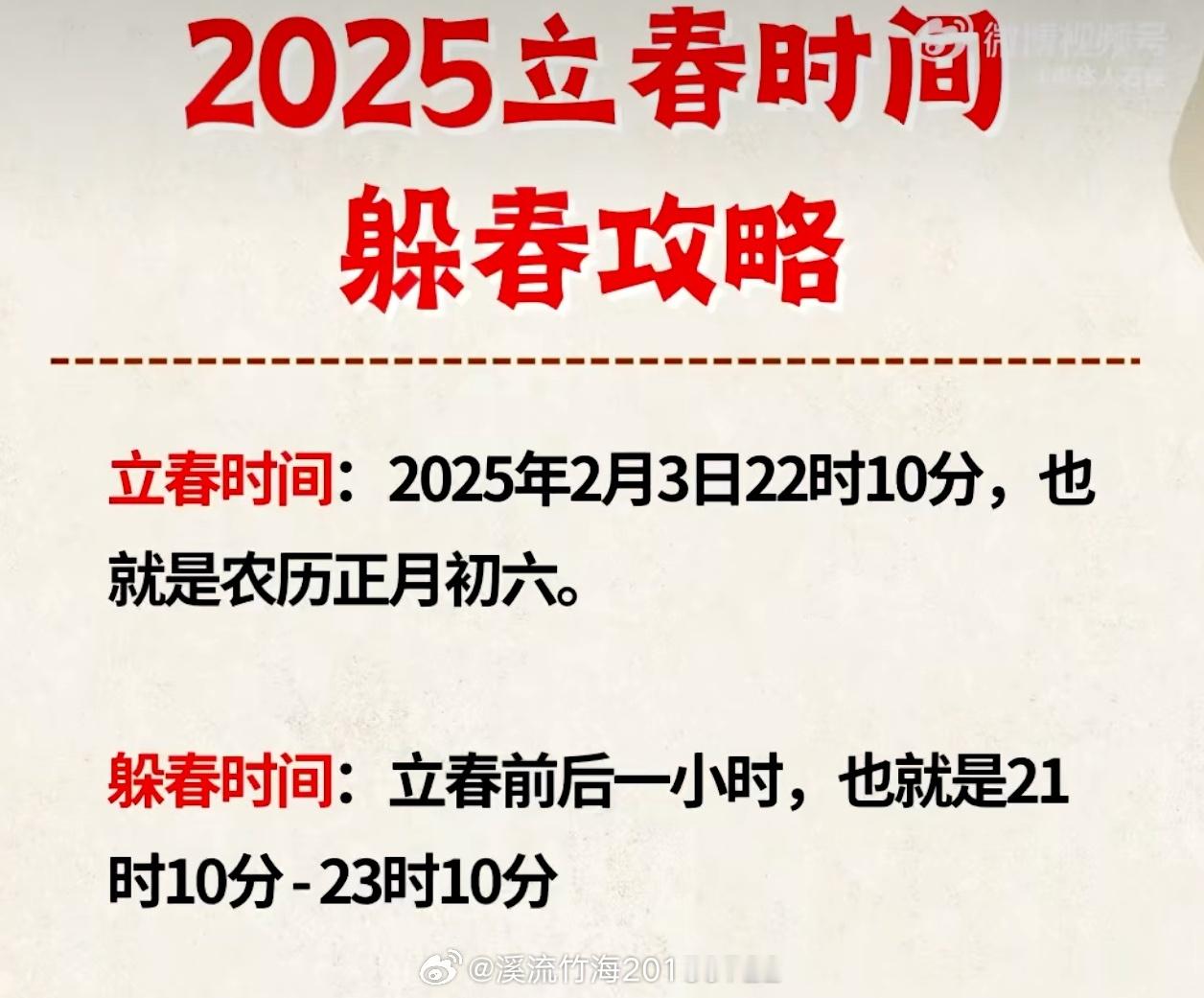 立春躲春的正确方式  躲春并非迷信，而是通过调节身心与环境，顺应自然节律。躲春的